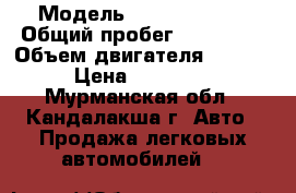  › Модель ­ Nissan Note › Общий пробег ­ 120 000 › Объем двигателя ­ 1 400 › Цена ­ 400 000 - Мурманская обл., Кандалакша г. Авто » Продажа легковых автомобилей   